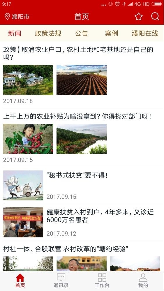 海南扶贫大数据平台app下载图片2