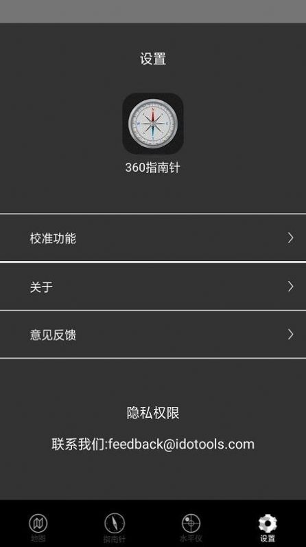 小白指南针app图0