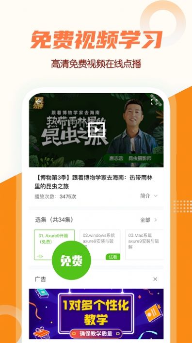 高中教学课程app图1