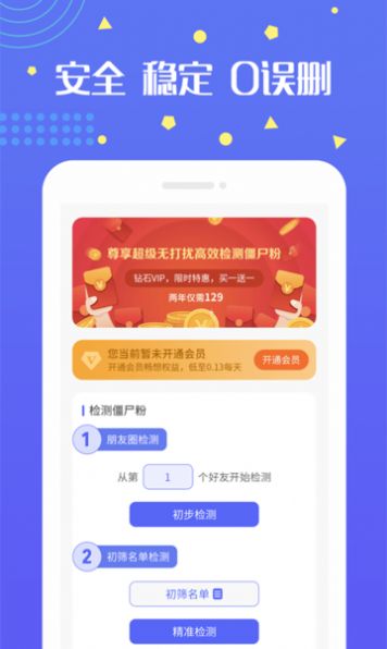 微兔无打扰检测僵尸粉app图2