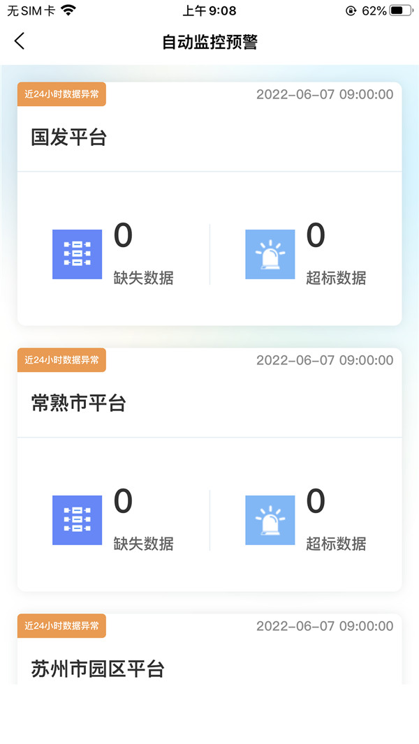 企业环保服务app官方版图片1