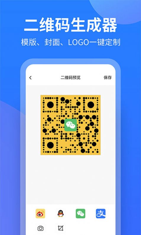 个性二维码制作大师app图2