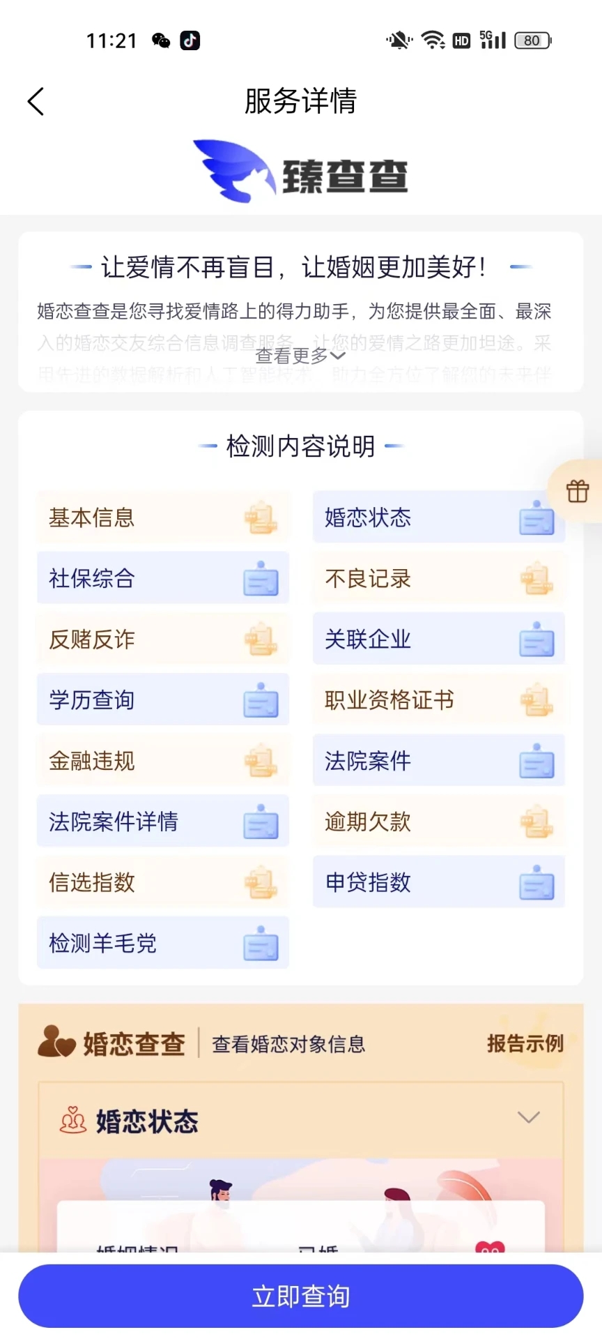 臻查查app图2