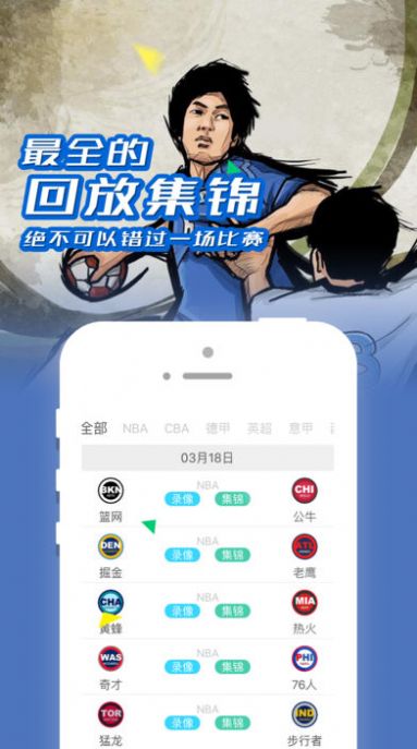 jrs低调看直播nba官方版app图片1