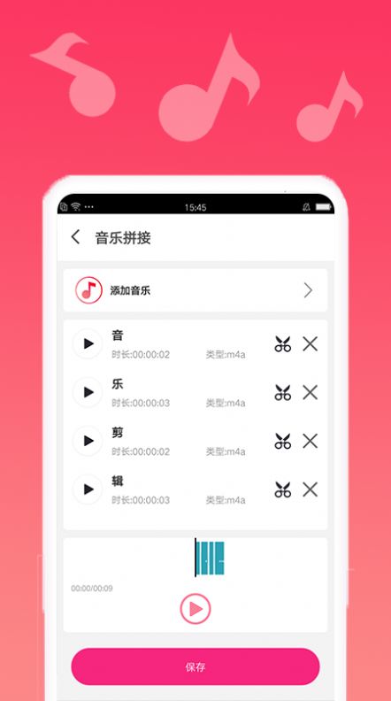 音乐剪切app最新版图片1