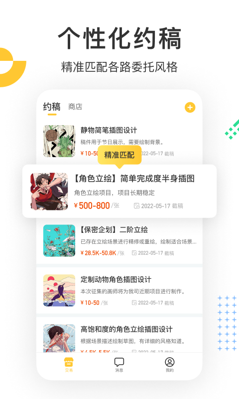 画加Art约稿app手机版图片1