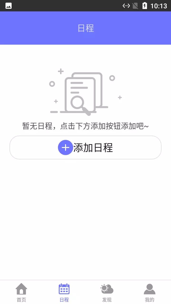 小熊日历app图0