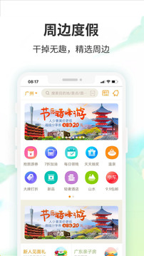 要出发周边游app图0