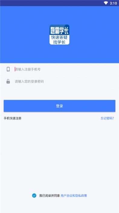 题霸学长app图2