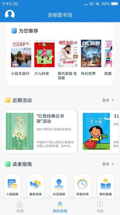 首都图书馆app下载文件图1