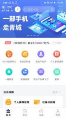 爱青城app下载安装图0