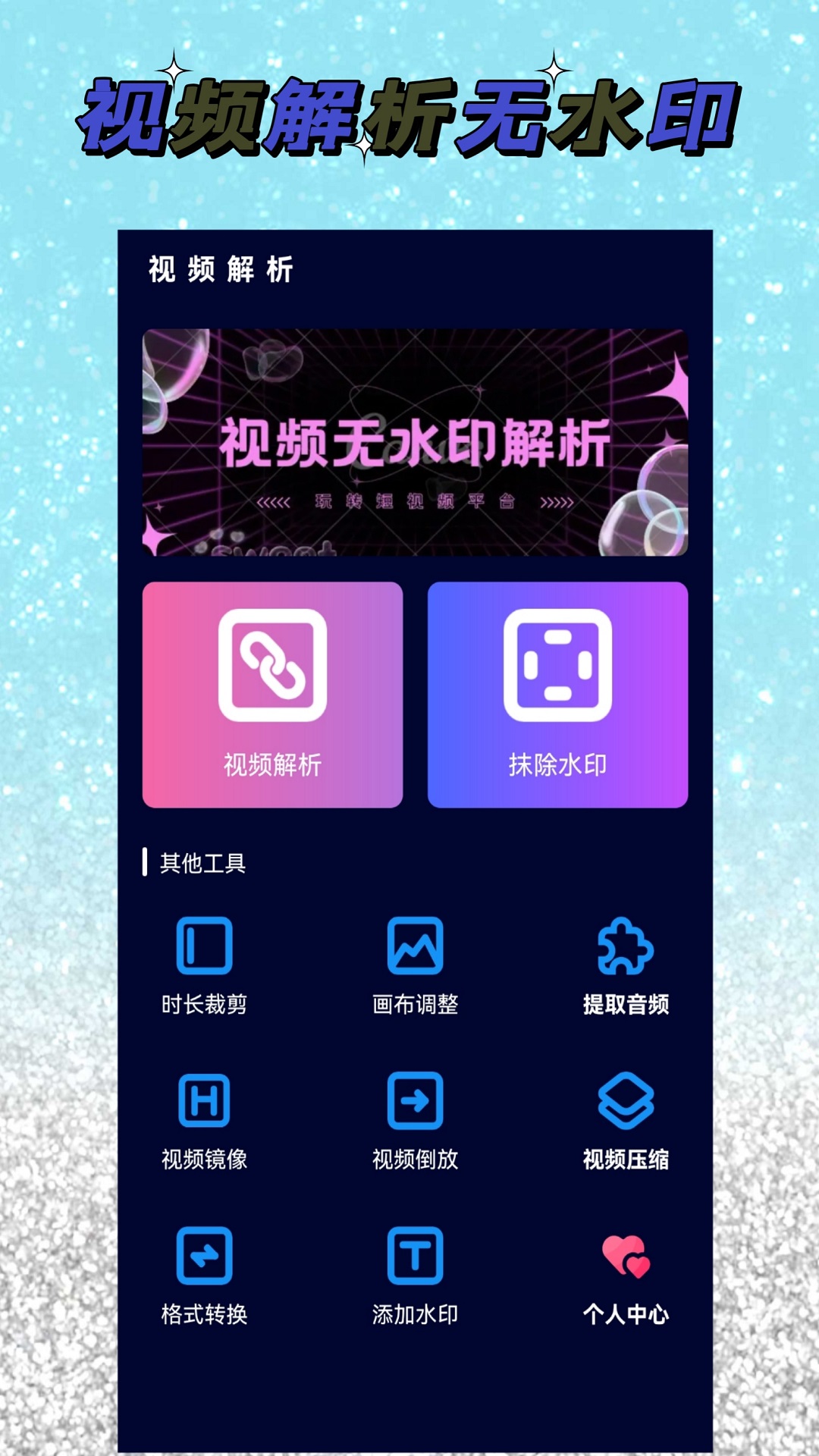 视频解析大师app图1