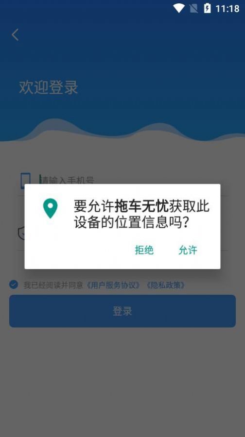 拖车无忧app图1