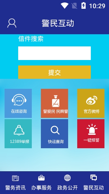 河北网上公安app图0