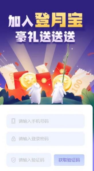 登月宝app图0