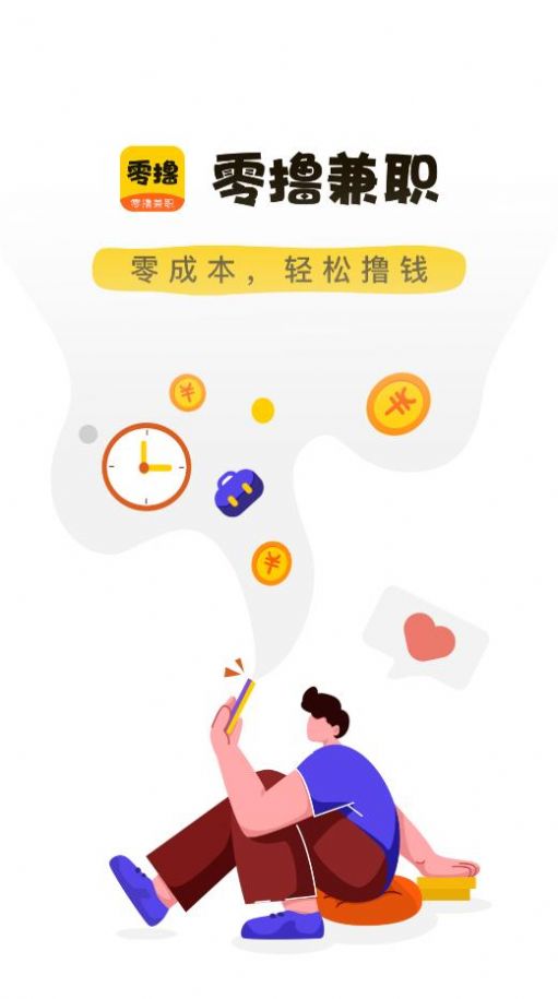 零撸兼职app官方版图片1