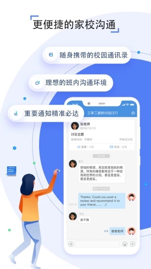 人人通学生账号登录平台登录官方版app图2