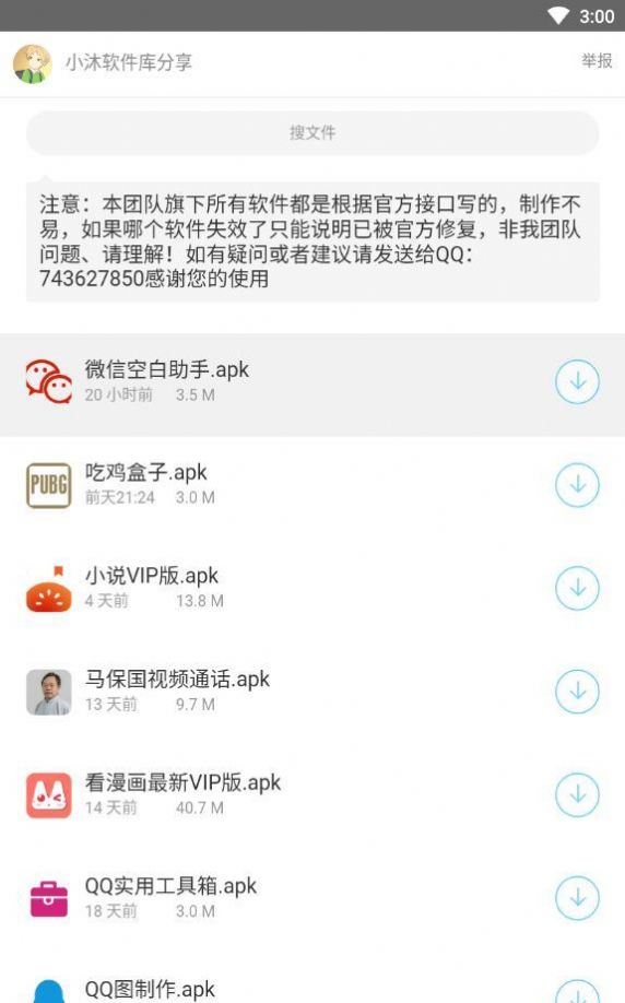 小沐软件库app官方版图片4