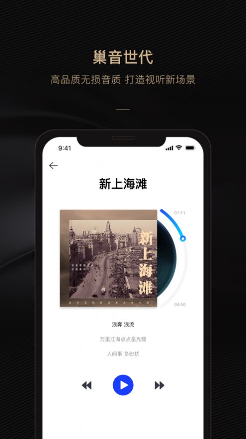 巢音世代app安卓图2