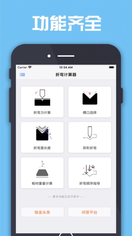 折弯计算器app图1