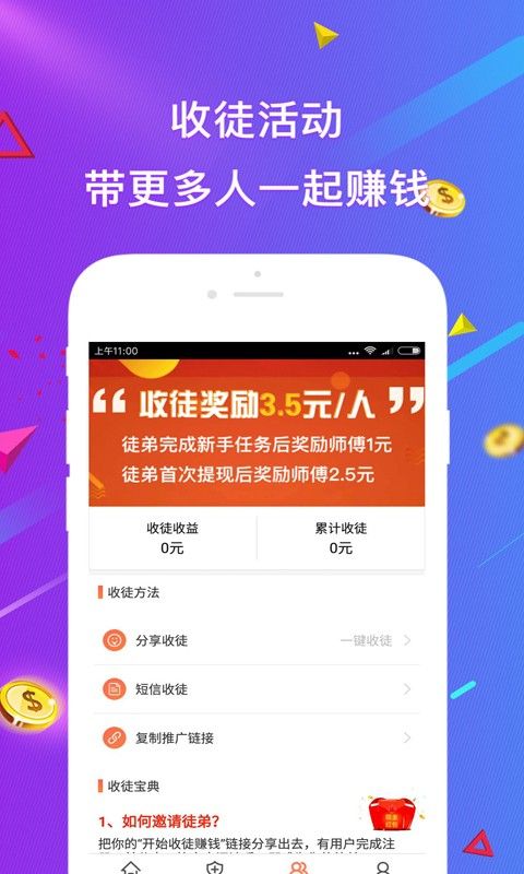 火星推客app图1