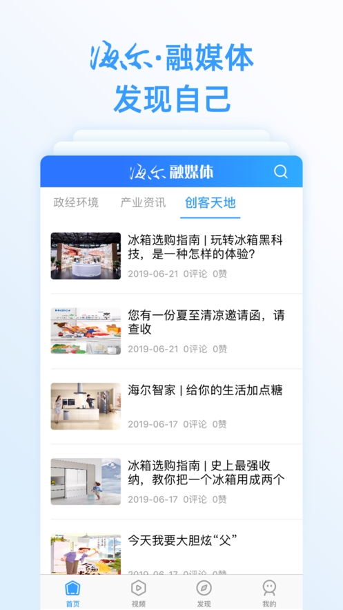 hiNews海尔融媒体app图2