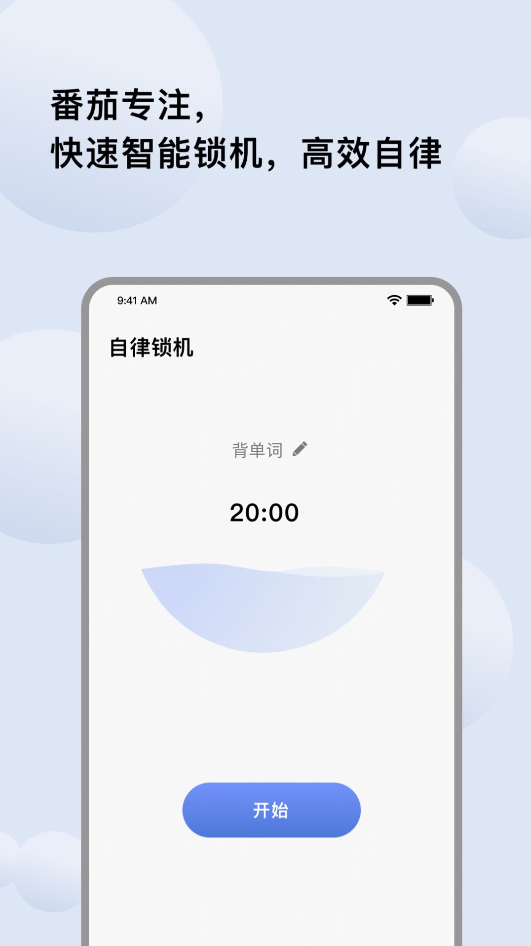 自律提醒app图2