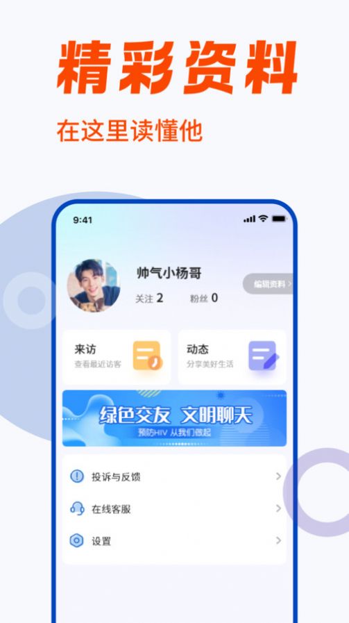 蓝同志app图0