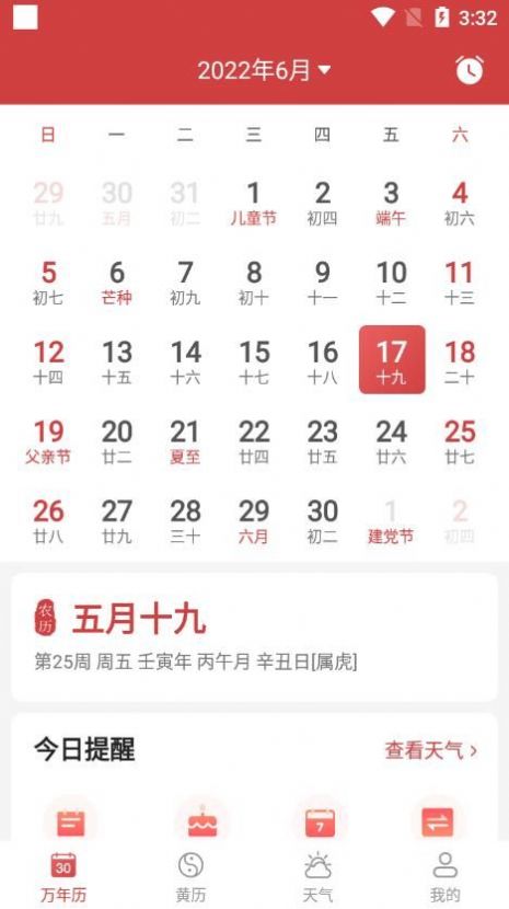 开薪老黄历app图0