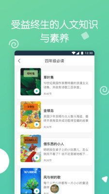 博雅小学堂校园版app图1