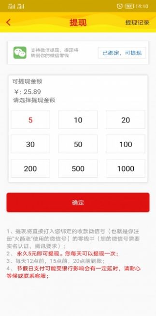 新火箭涨app图2