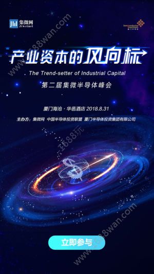 爱集微app官方手机版图片1