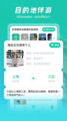 尤玩旅行app新版图1