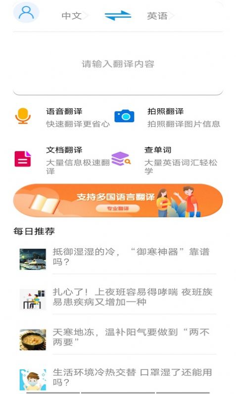 智能翻译助手app图1