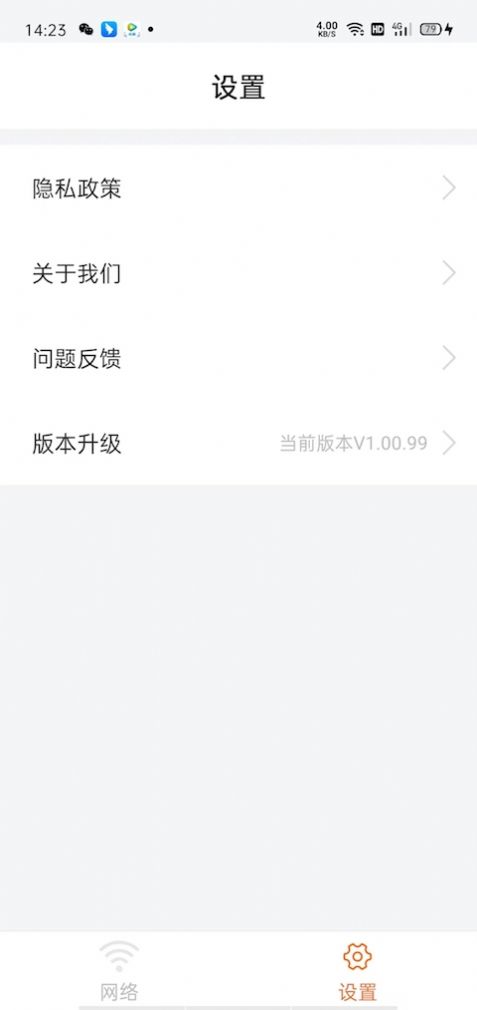 万能WiFi钥匙密码app图0