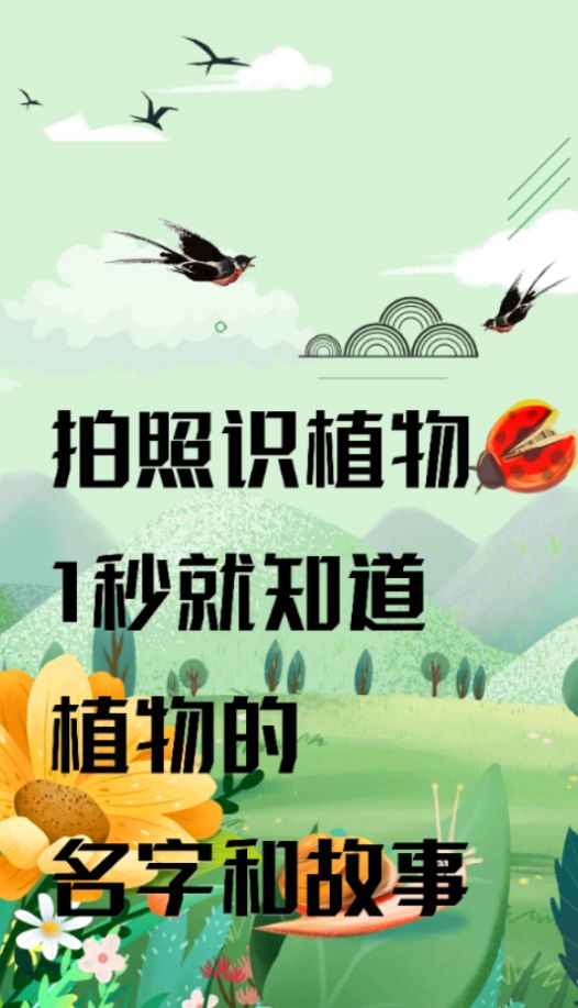 识草的100种方式app图1