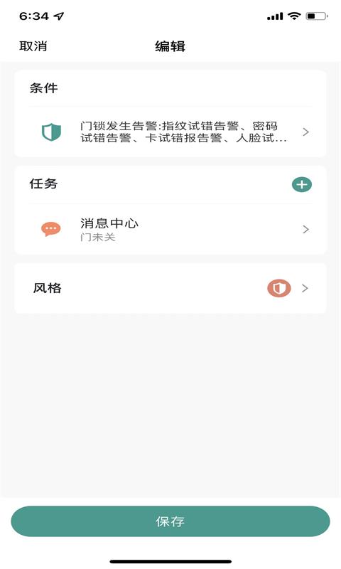 心橙智能app图0