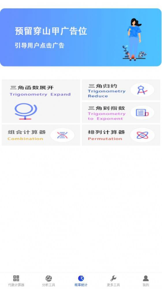 全能数学计算器app图1