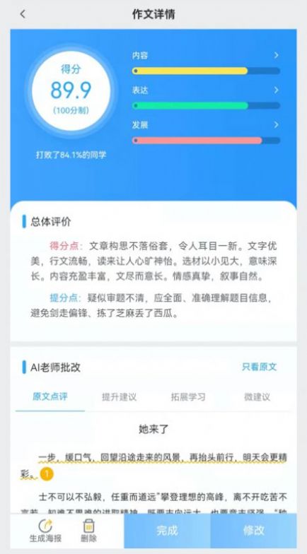 IN课堂作文批改教师版图2