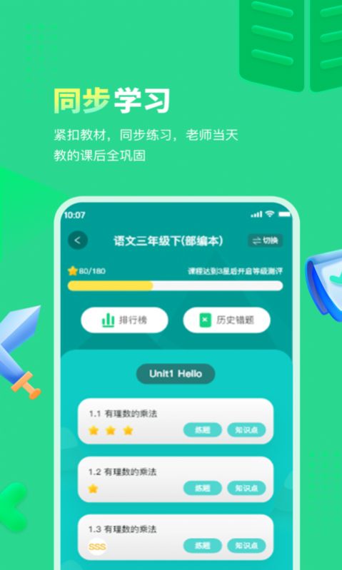 每日趣学app图0