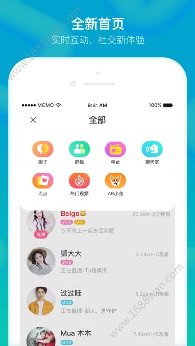 MOMO陌陌最新版图0