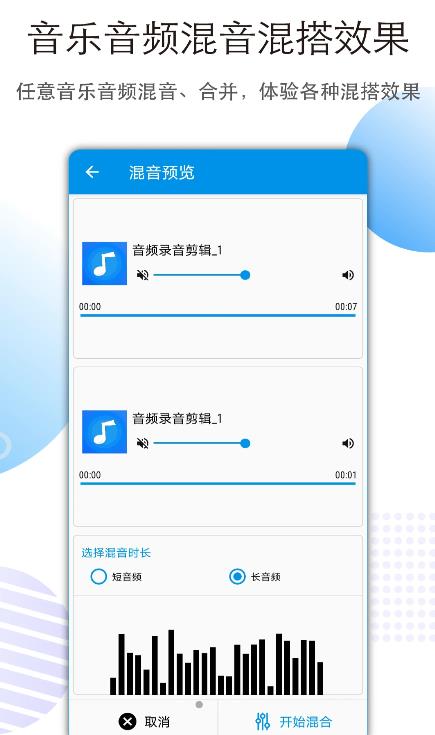 音频剪辑转换app官方版图片1