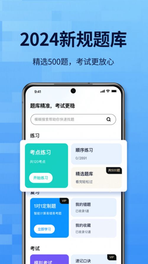 点通驾考app图0