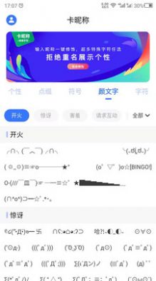 特殊符号卡昵称app图0