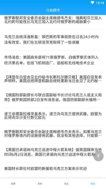 兴珀顾市新闻资讯app官方版图片1