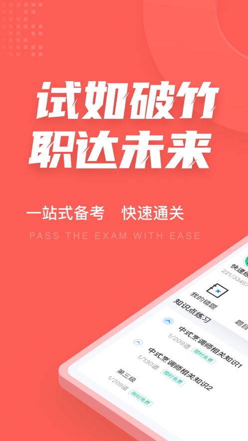 中式烹调师考试聚题库app手机版图片2