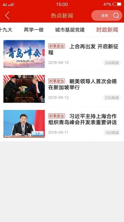 党务共享平台app官方版图片1