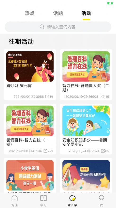 甘肃智慧教育云平台app下载安装图2