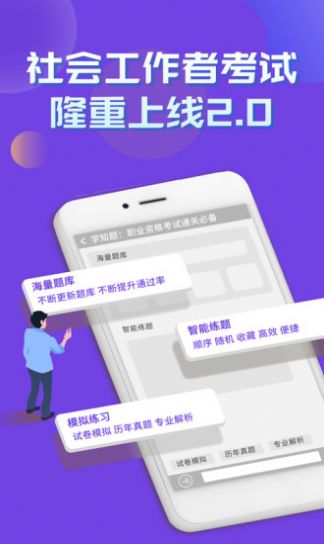 2022社会工作者考试学知题app最新版图片1