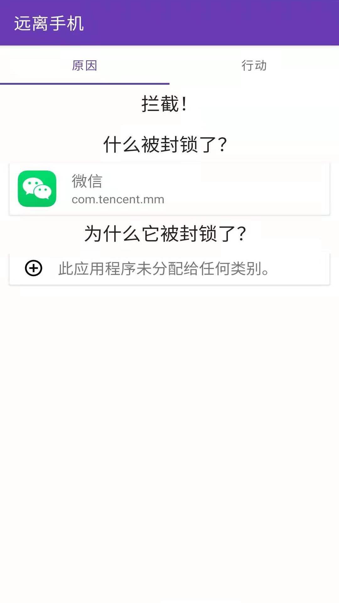 安果远离手机app图2